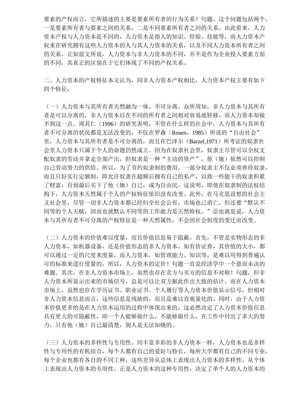 人力资本的产权特征与企业所有权安排_第2页