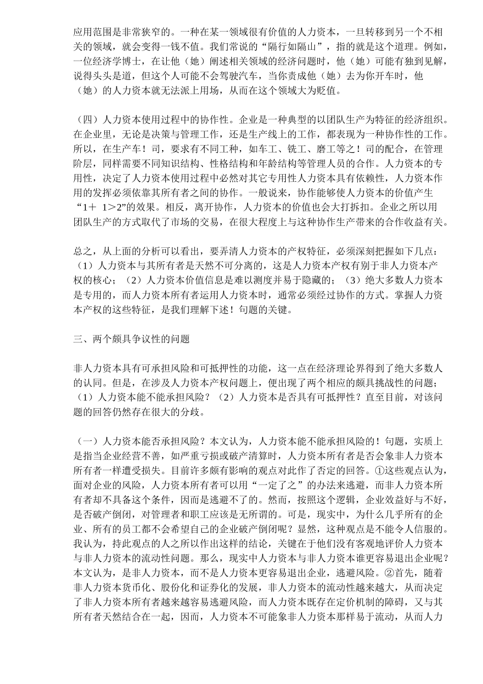 人力资本的产权特征与企业所有权安排_第3页