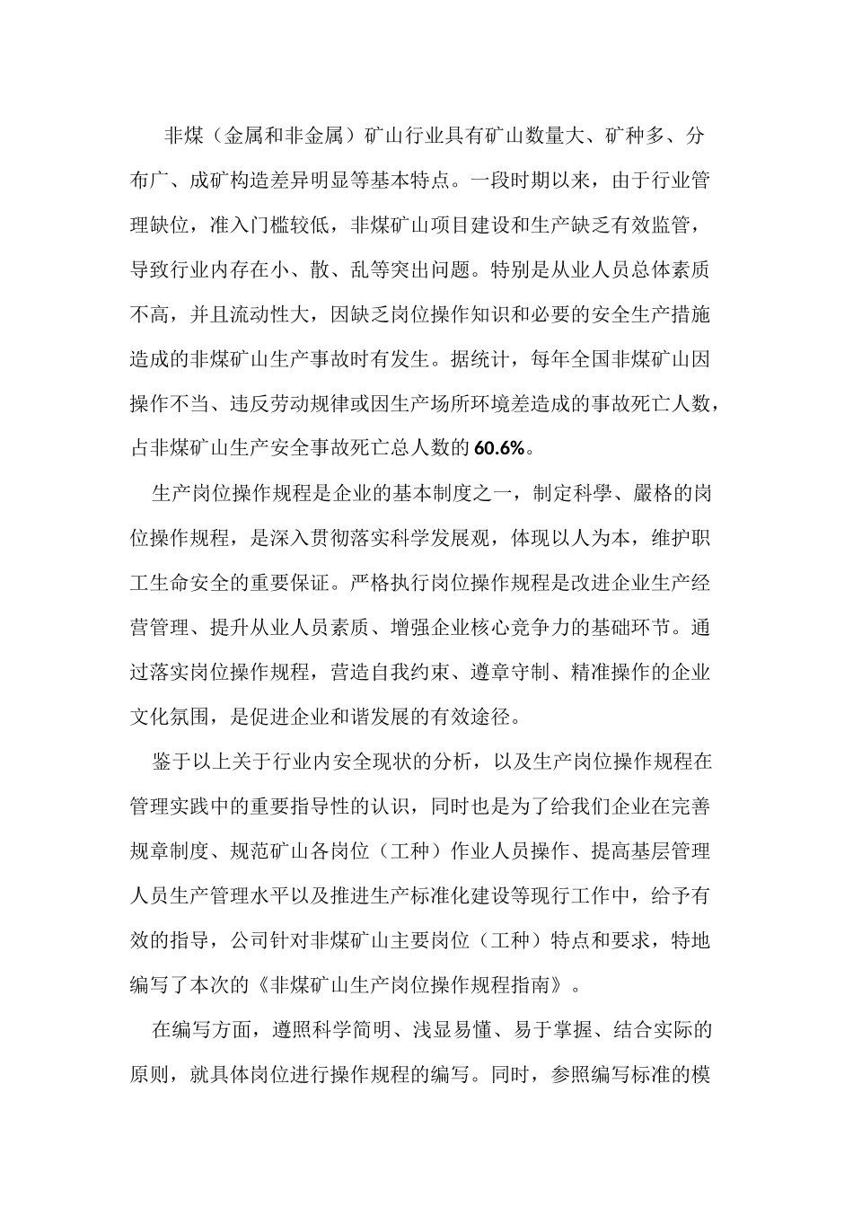 某公司生产岗位操作规程指南_第2页