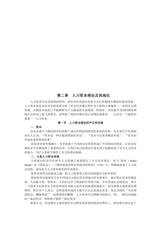 人力资本理论及其地位论述
