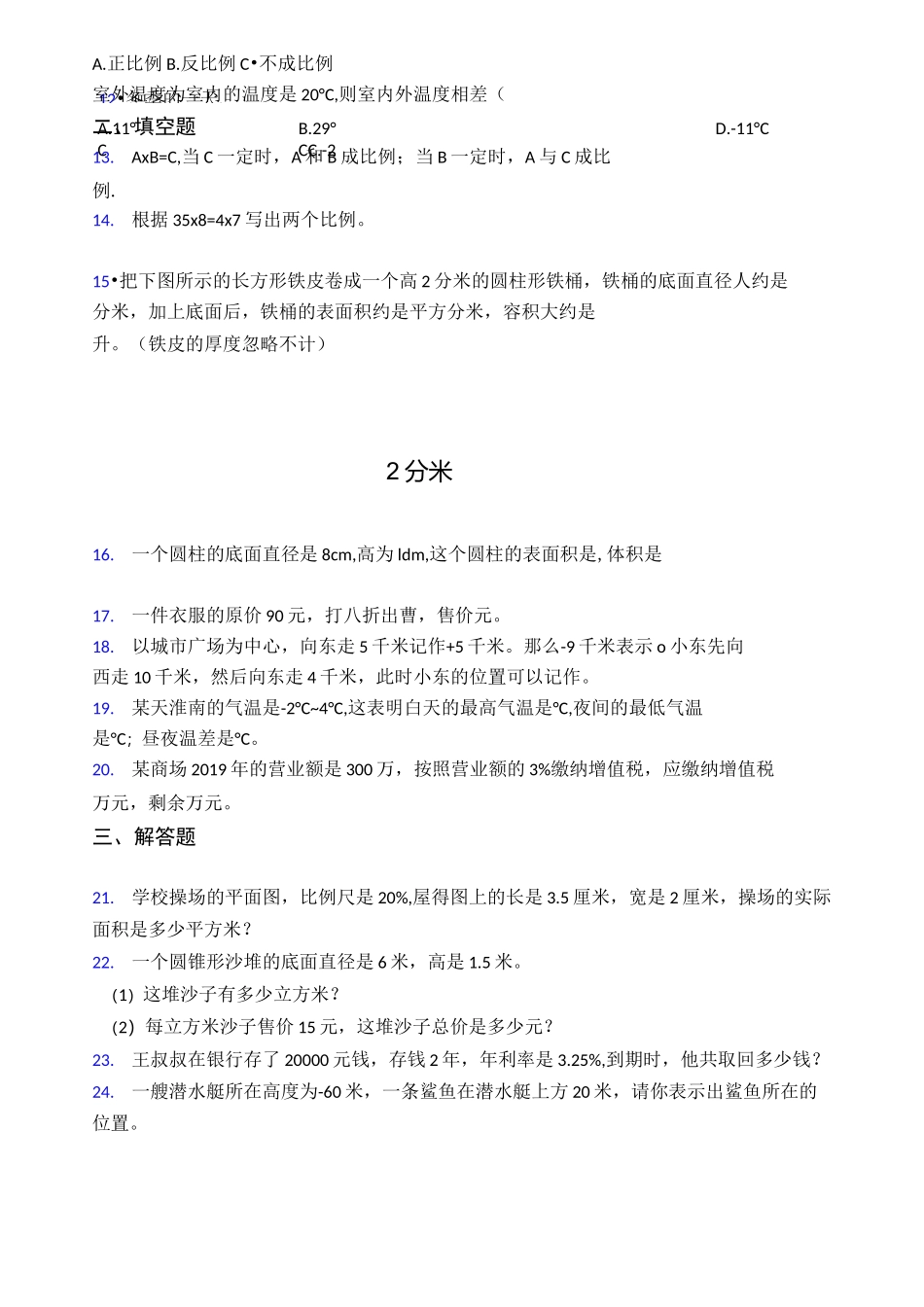 2020年张家港市小学六年级数学下期末试卷及答案_第2页