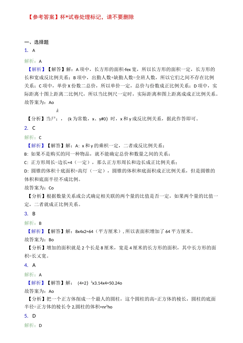 2020年张家港市小学六年级数学下期末试卷及答案_第3页