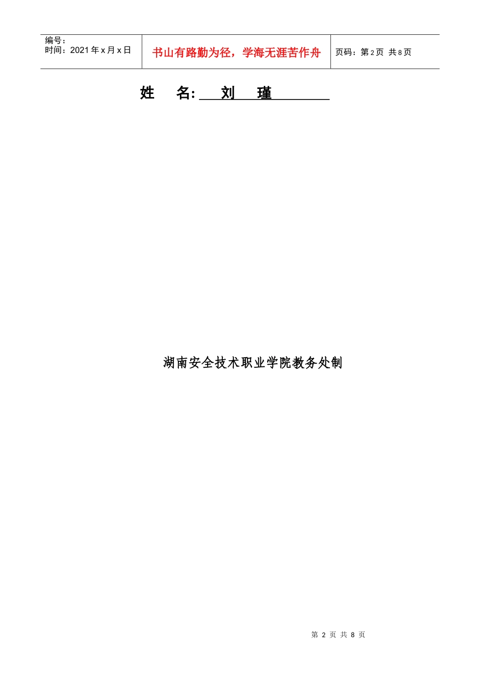 学生顶岗(生产、毕业)实习鉴定表_第2页