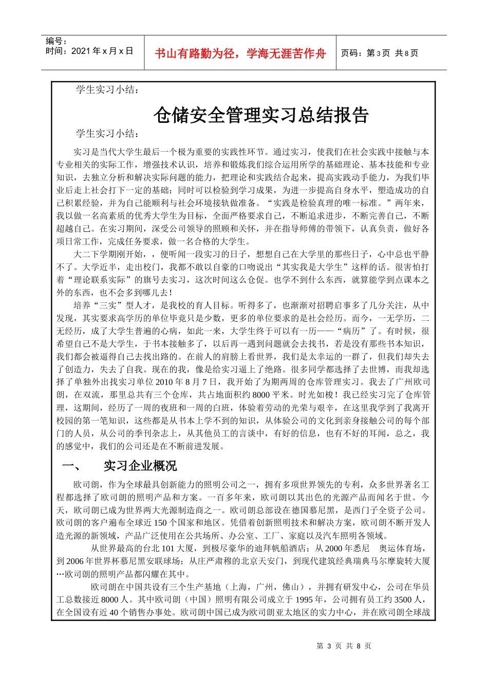 学生顶岗(生产、毕业)实习鉴定表_第3页