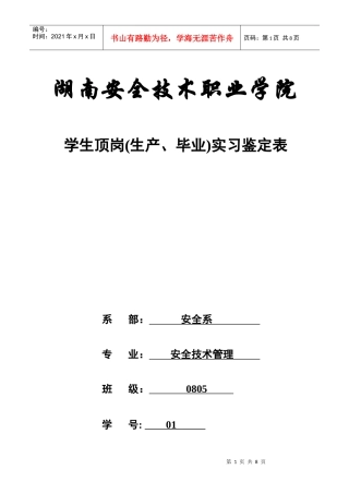 学生顶岗(生产、毕业)实习鉴定表