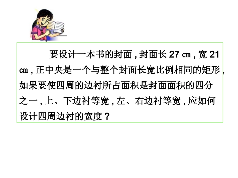 实际问题与一元二次方程3_第2页