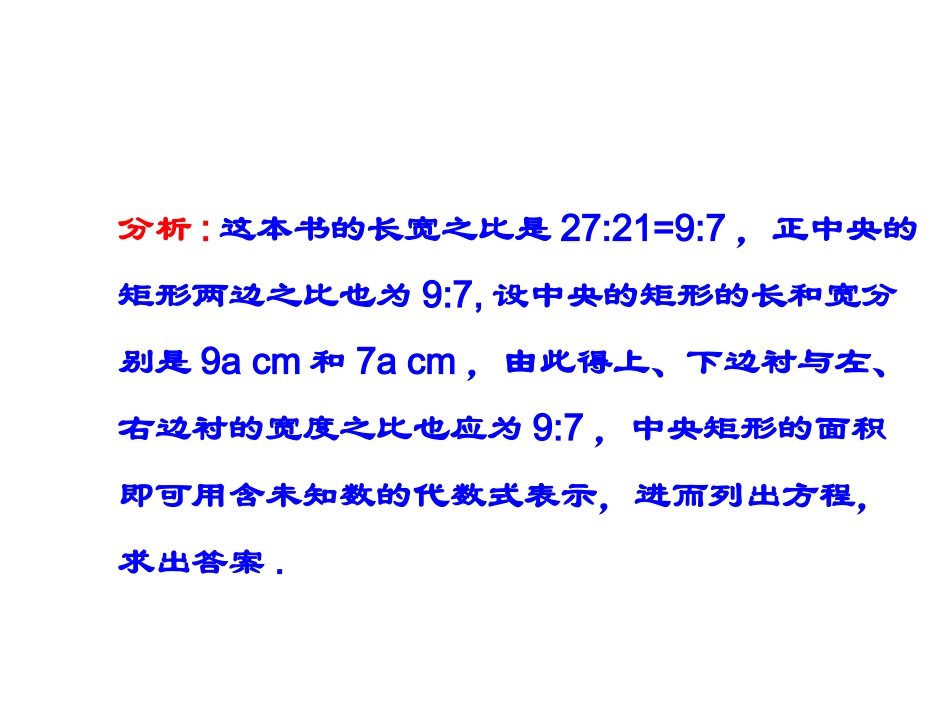 实际问题与一元二次方程3_第3页