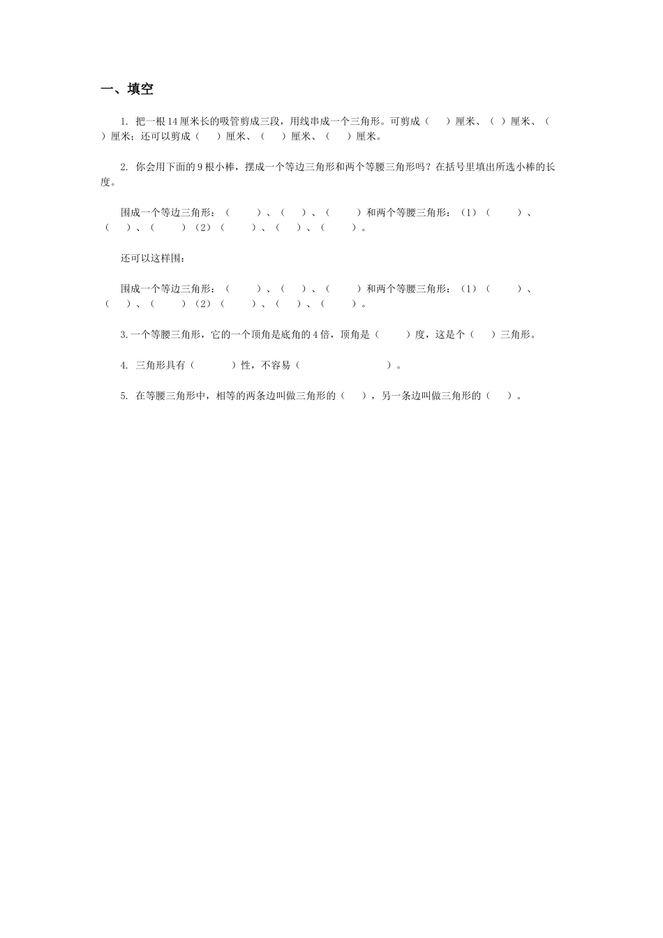 小学四年级下册数学易错题_第1页