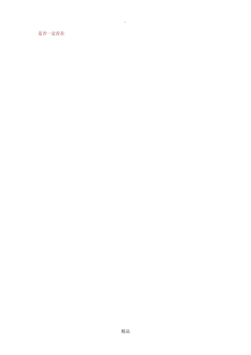 ...201X高考化学二轮复习 第一部分 专题三 离子反应专题强化练_图文..._第3页