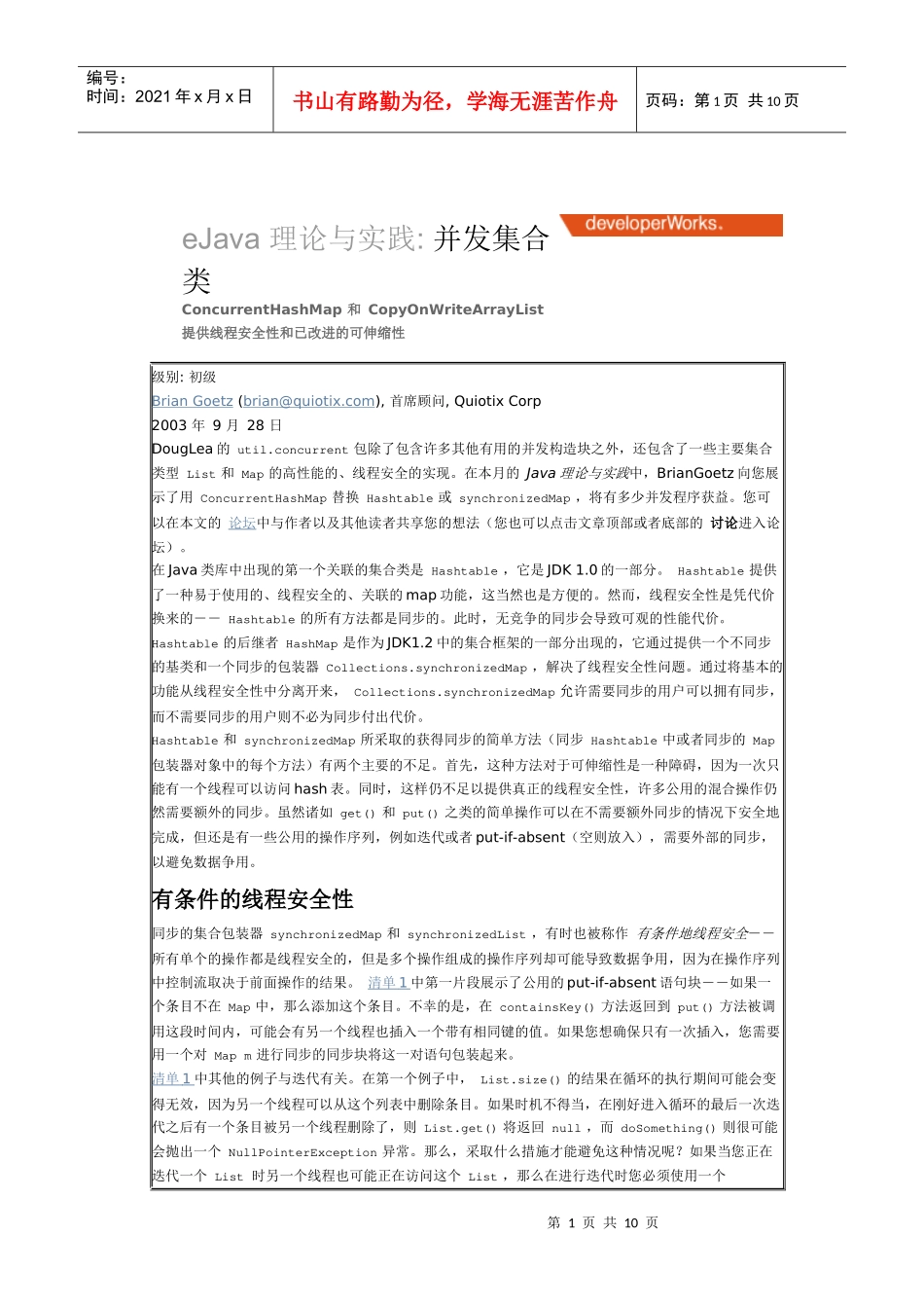 和 CopyOnWriteArrayList 提供线程安全性和已改进的可伸缩性_第1页