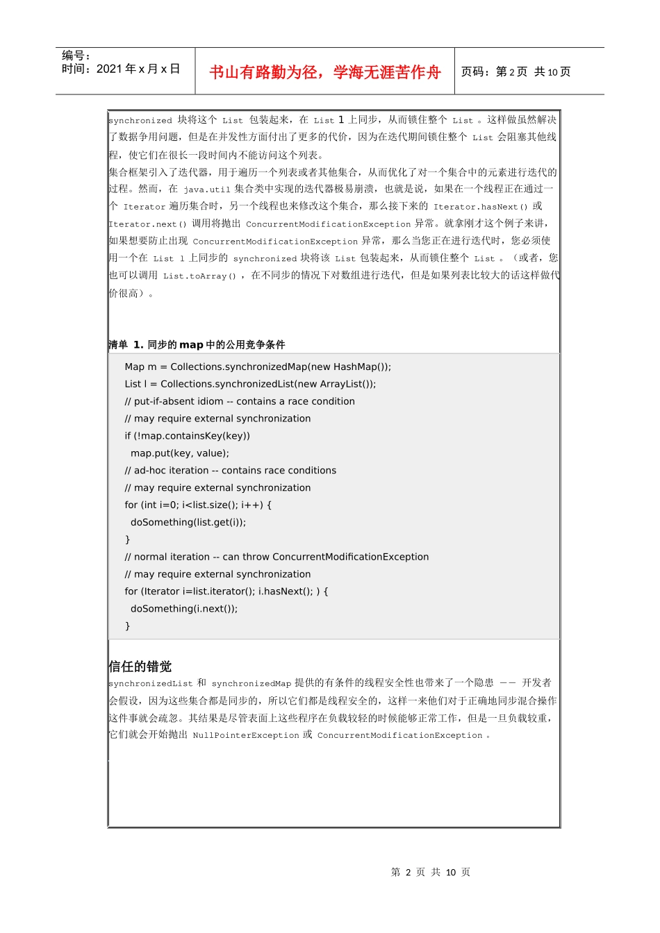 和 CopyOnWriteArrayList 提供线程安全性和已改进的可伸缩性_第2页