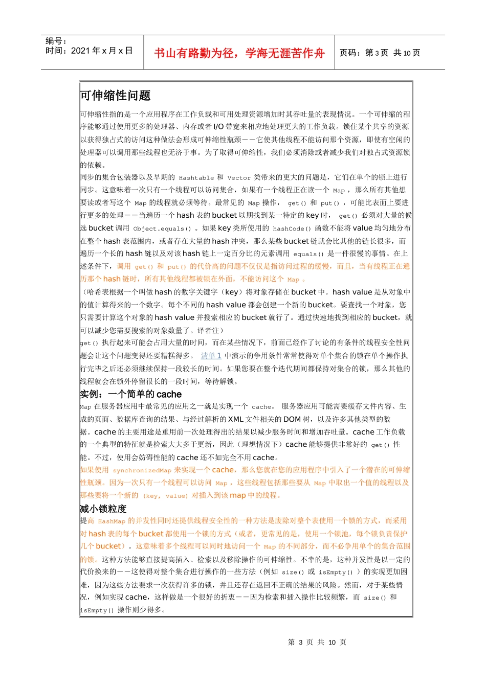 和 CopyOnWriteArrayList 提供线程安全性和已改进的可伸缩性_第3页