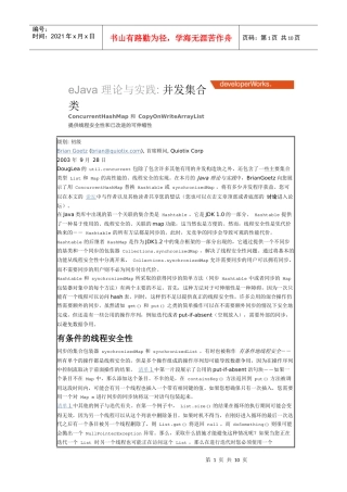 和 CopyOnWriteArrayList 提供线程安全性和已改进的可伸缩性