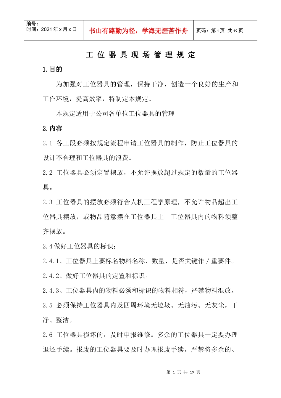 5S各项制度_第1页