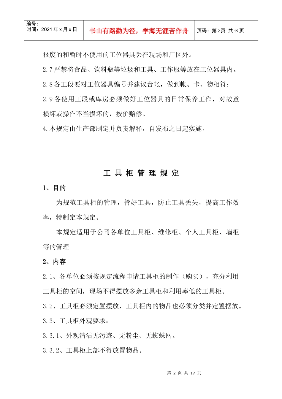 5S各项制度_第2页