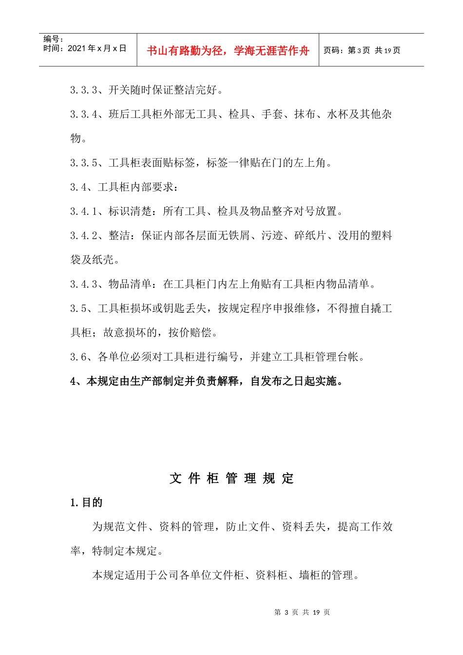 5S各项制度_第3页