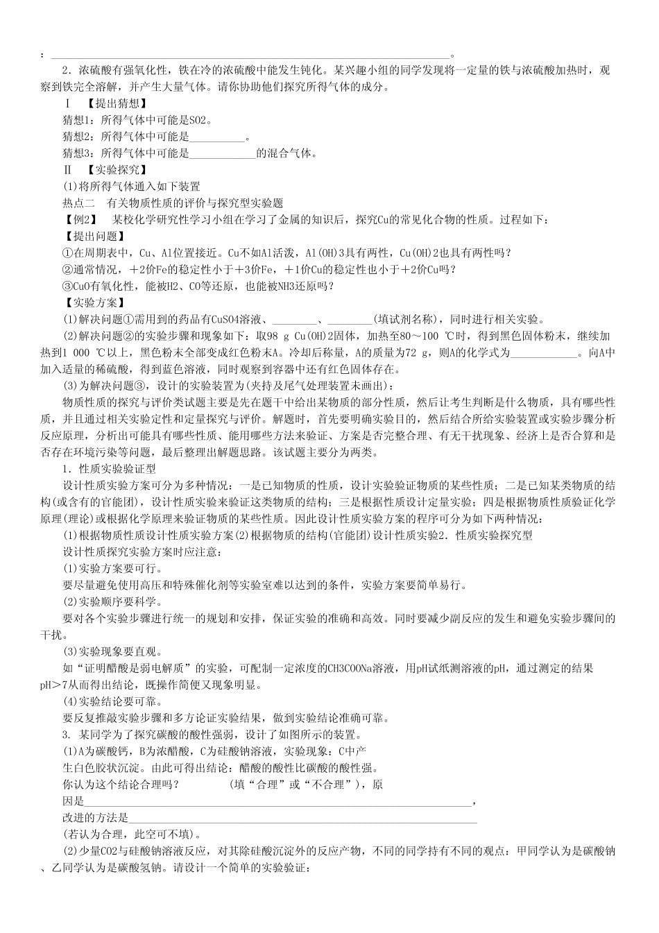 2013高三化学一轮复习化学测试第十章 第1讲 评价与探究型实验题.pdf_第2页