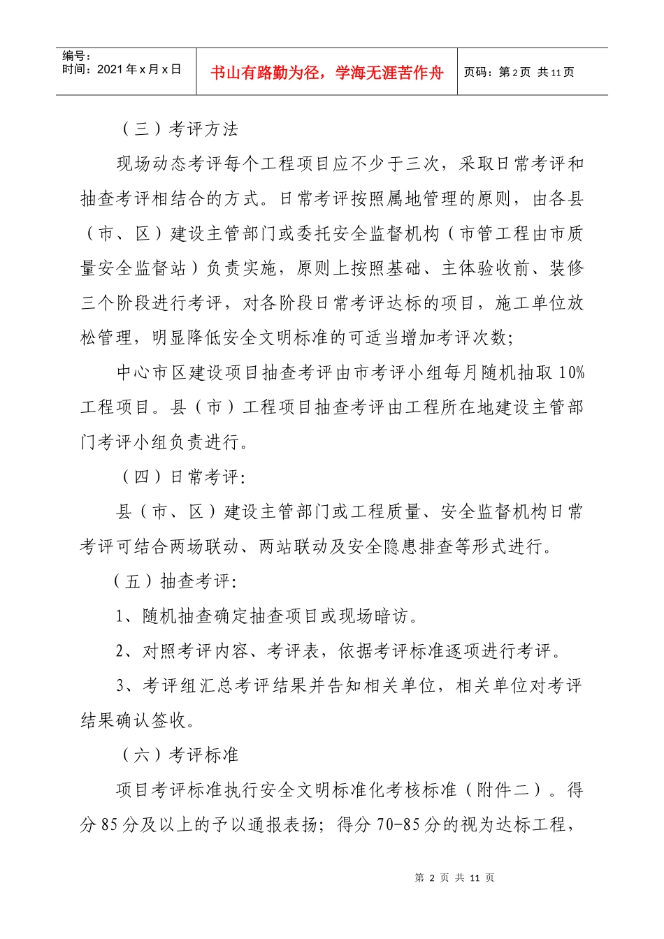 安全文明施工现场管理附件_第2页