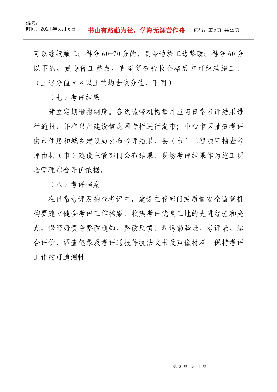 安全文明施工现场管理附件_第3页