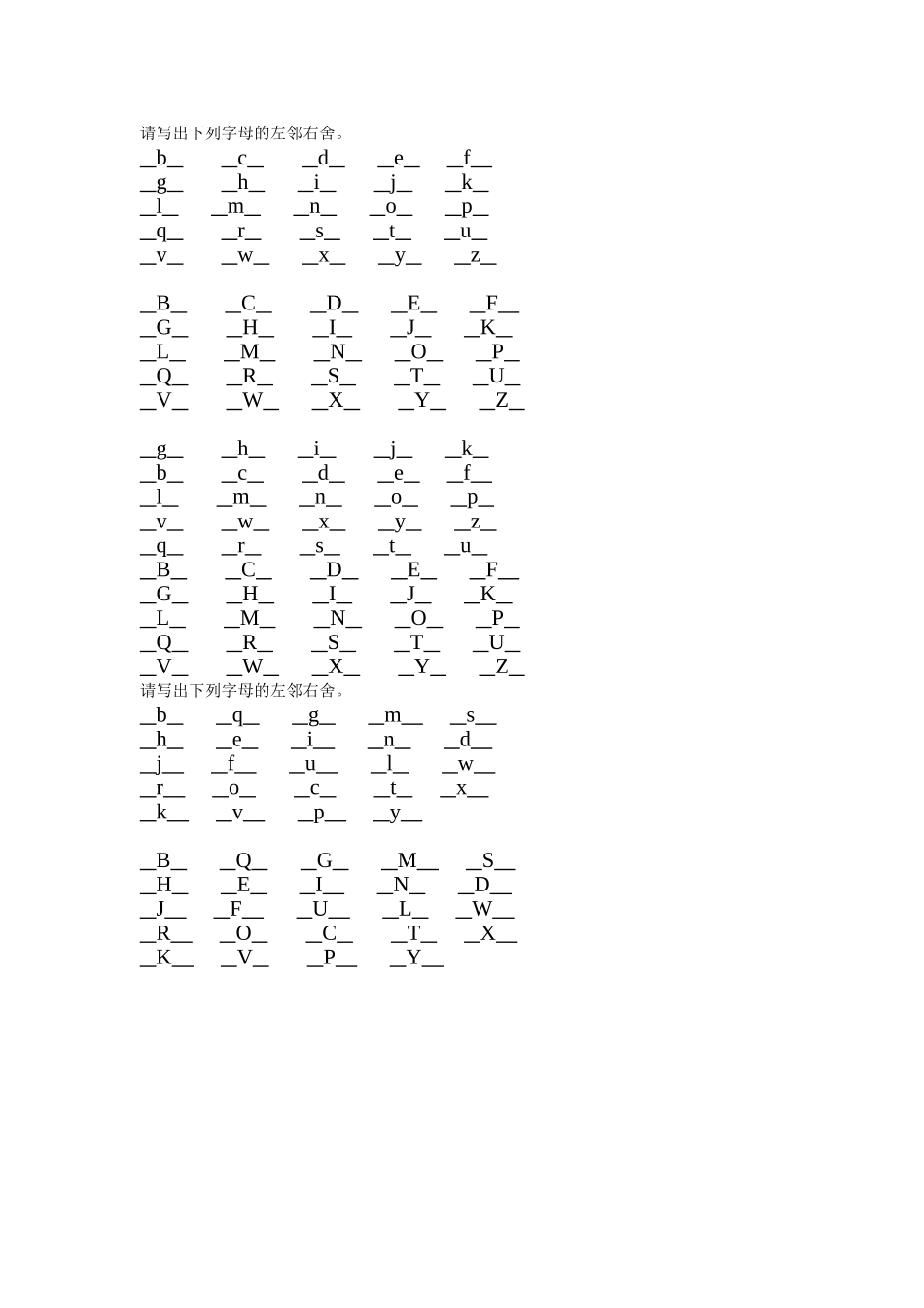 请写出下列字母的左邻右舍_第1页