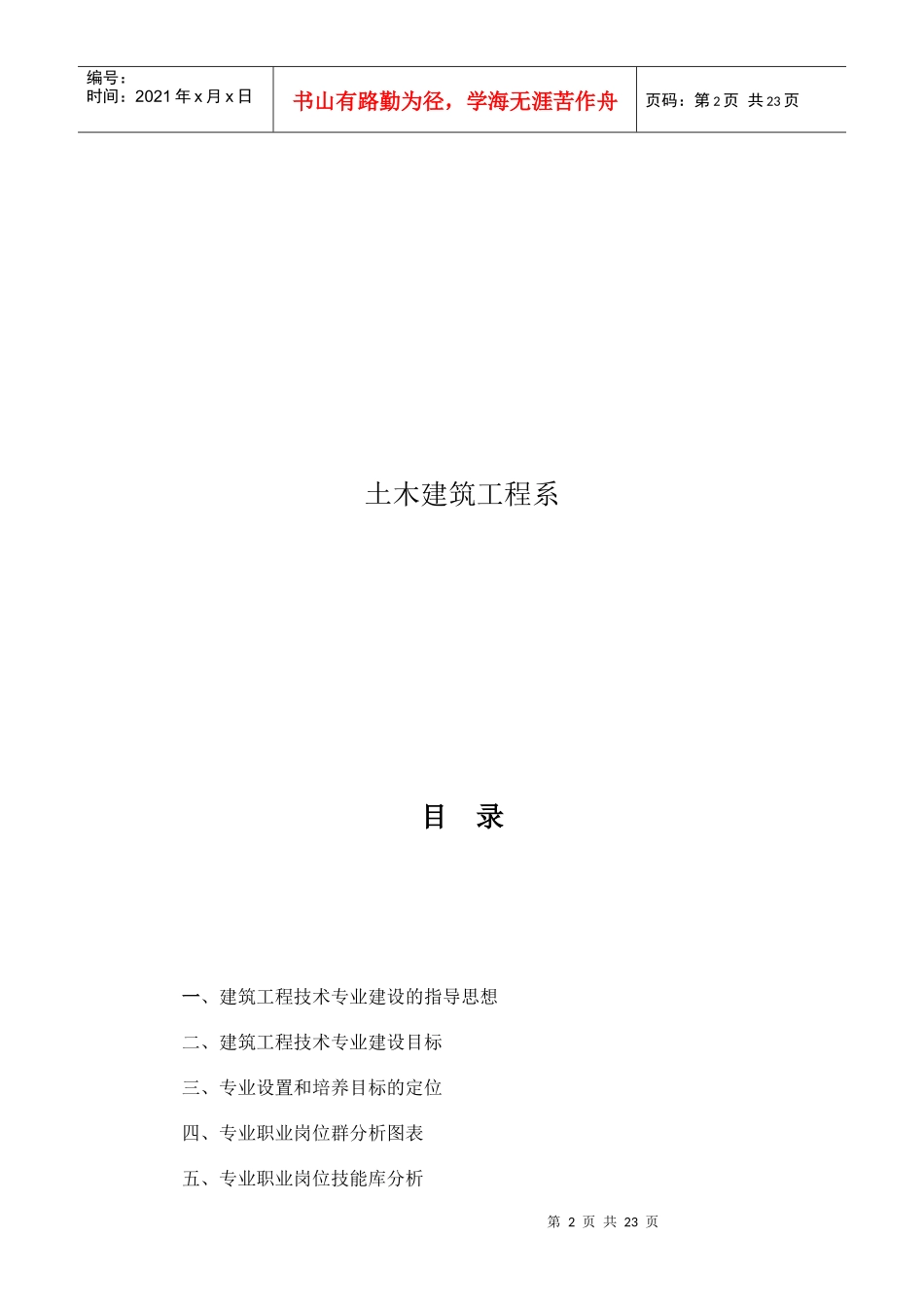 建筑工程技术大纲_第2页