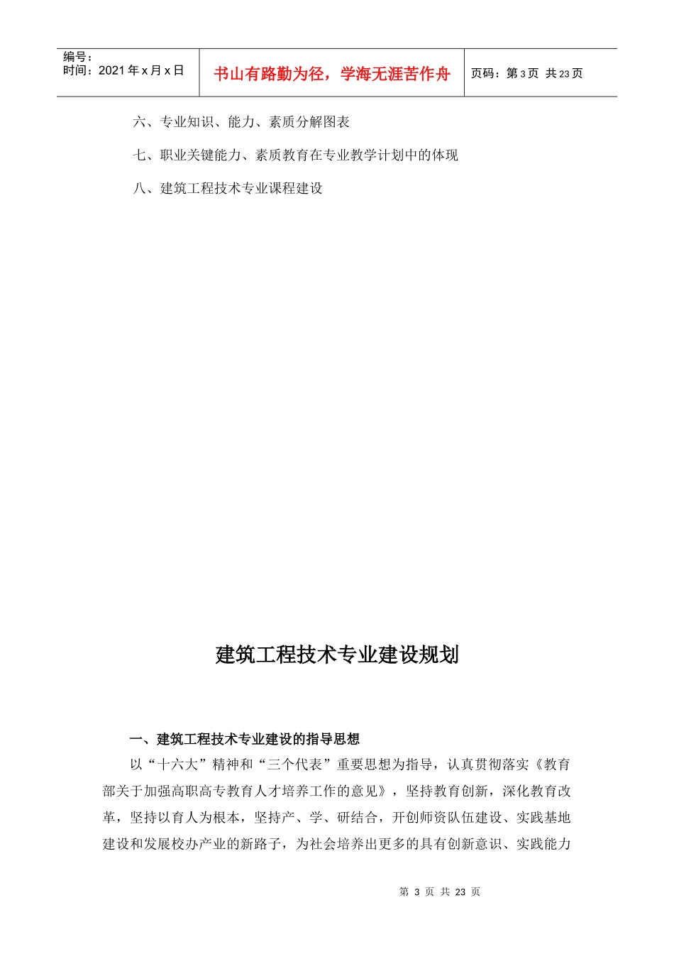 建筑工程技术大纲_第3页