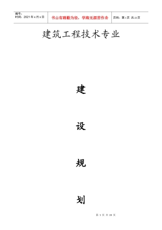 建筑工程技术大纲