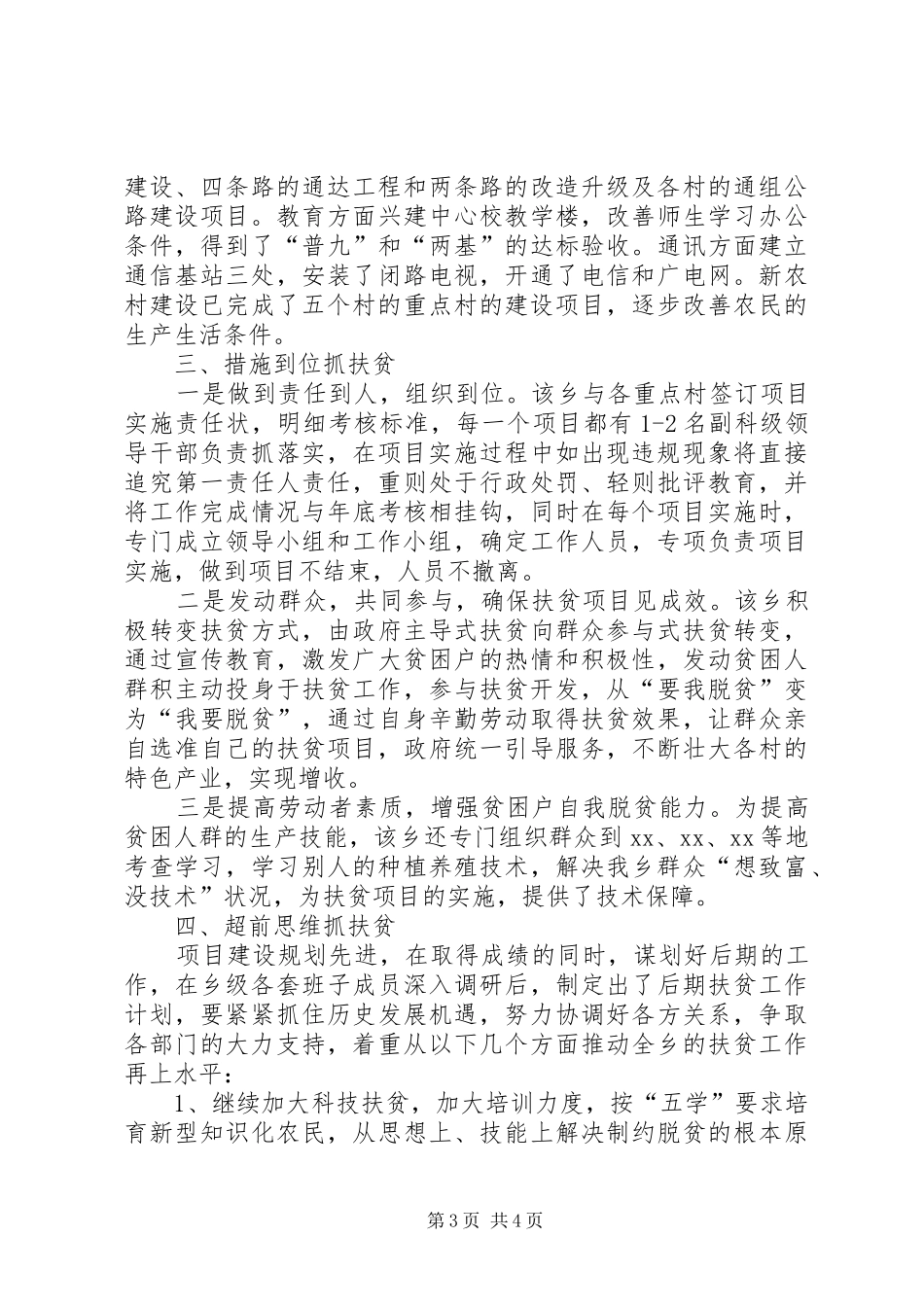 乡镇扶贫工作汇报_第3页