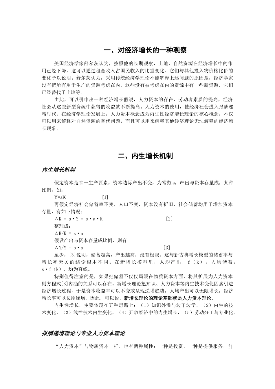 人力资本理论与人类发展_第2页