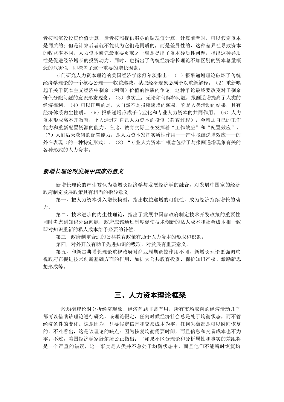 人力资本理论与人类发展_第3页