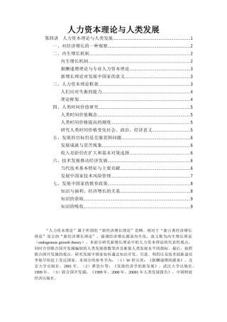 人力资本理论与人类发展