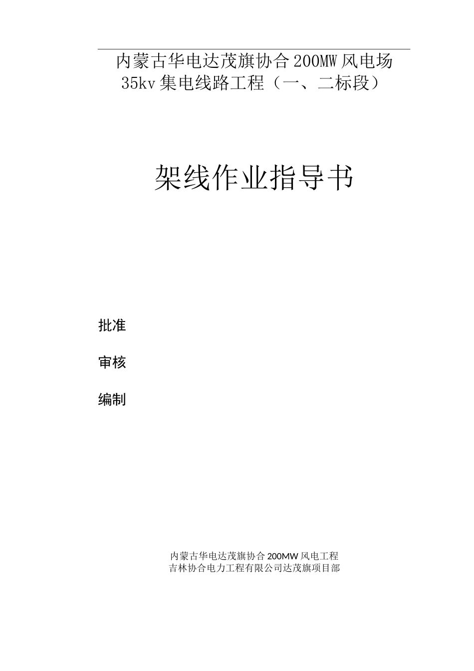 35KV线路架线指导书_第1页