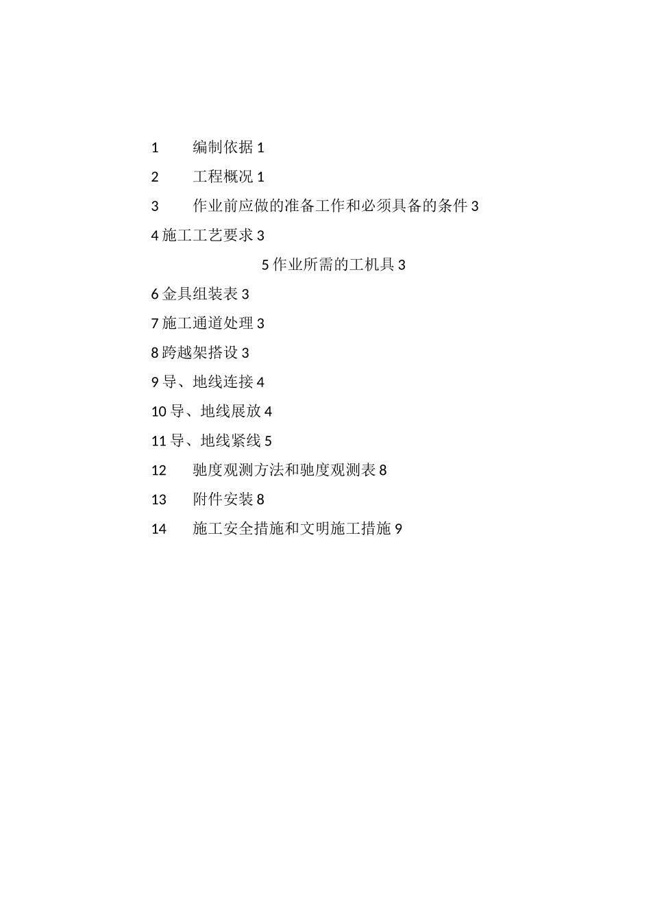 35KV线路架线指导书_第2页