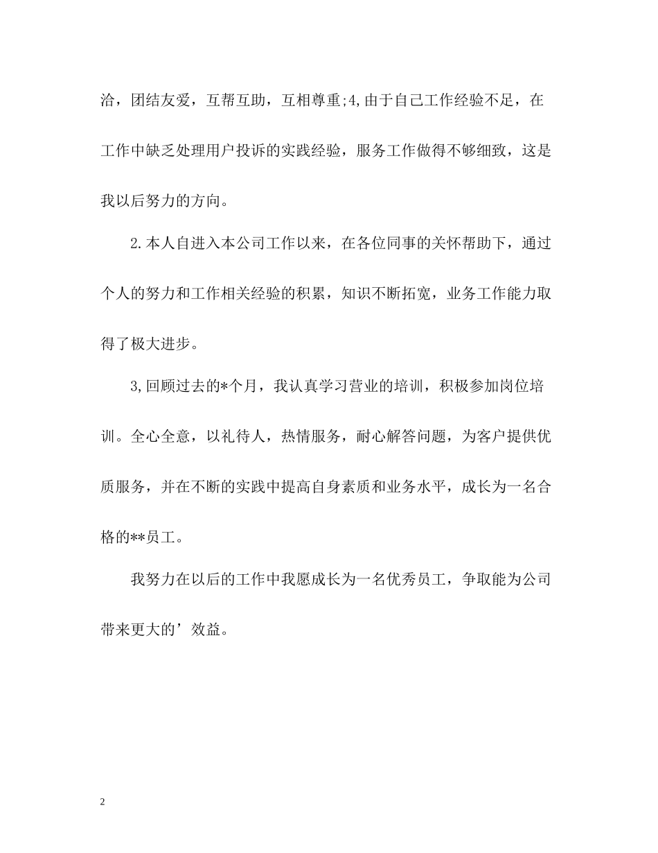 转正申请的自我评价_第2页