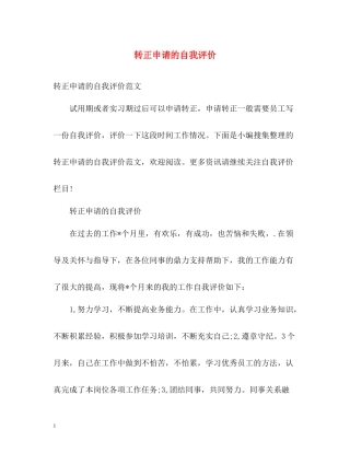 转正申请的自我评价