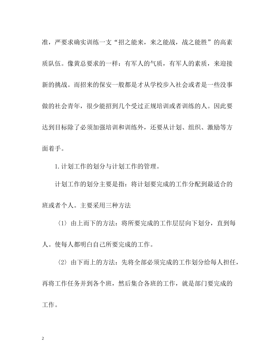 保安队长年终工作总结格式_第2页