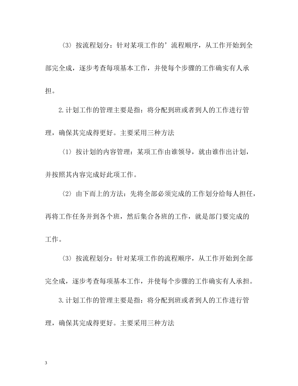 保安队长年终工作总结格式_第3页