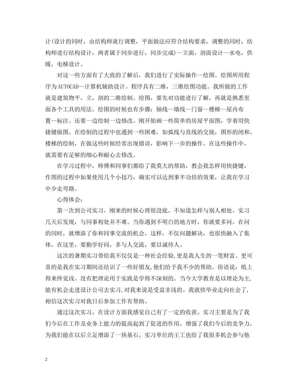 设计院实习工作总结报告_第2页