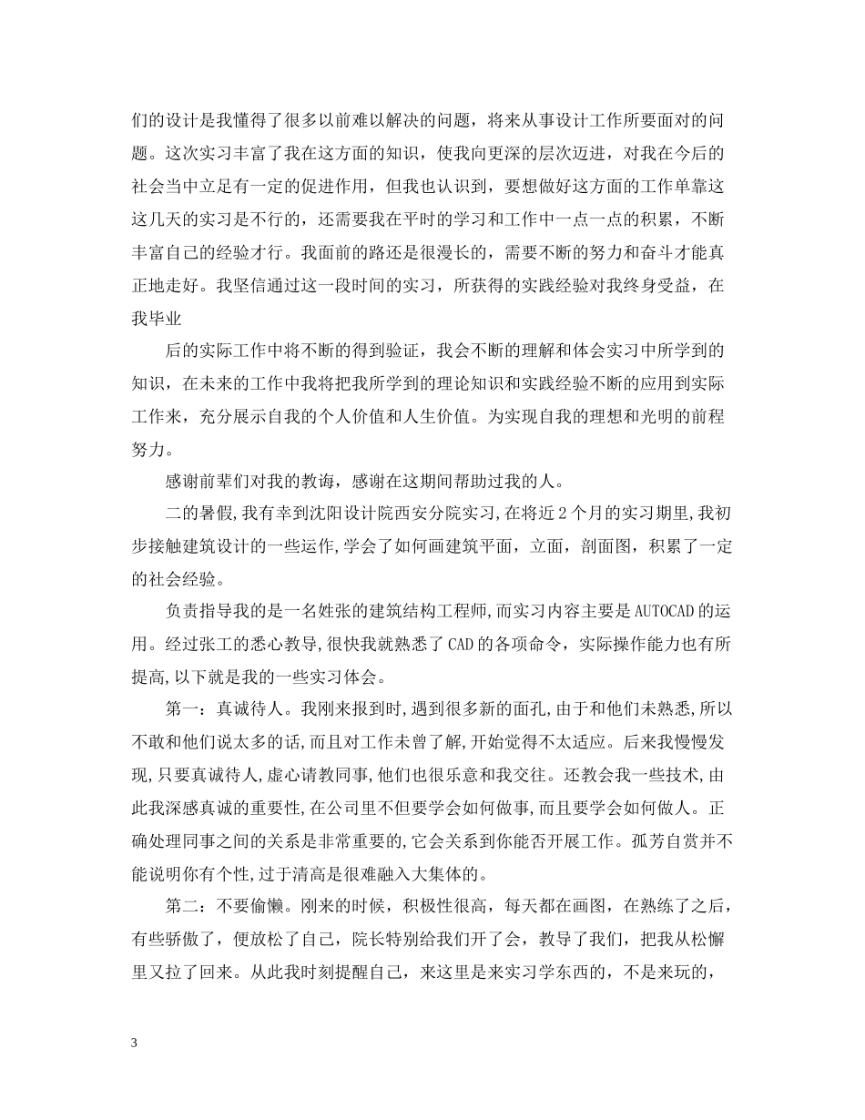 设计院实习工作总结报告_第3页
