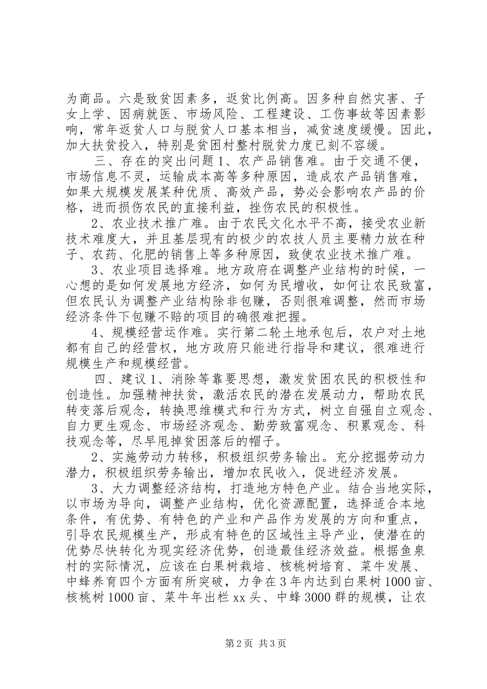 乡镇扶贫工作调研报告_第2页