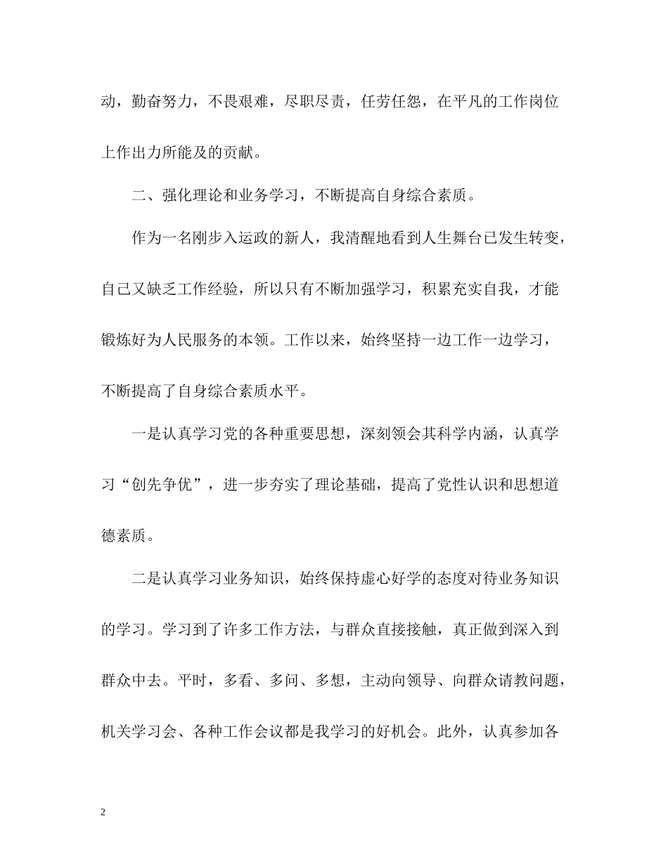 单位的年度工作总结_第2页