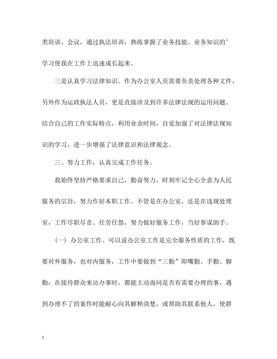 单位的年度工作总结_第3页