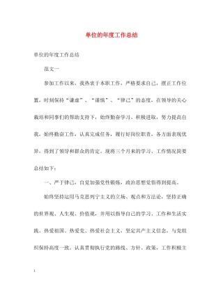 单位的年度工作总结