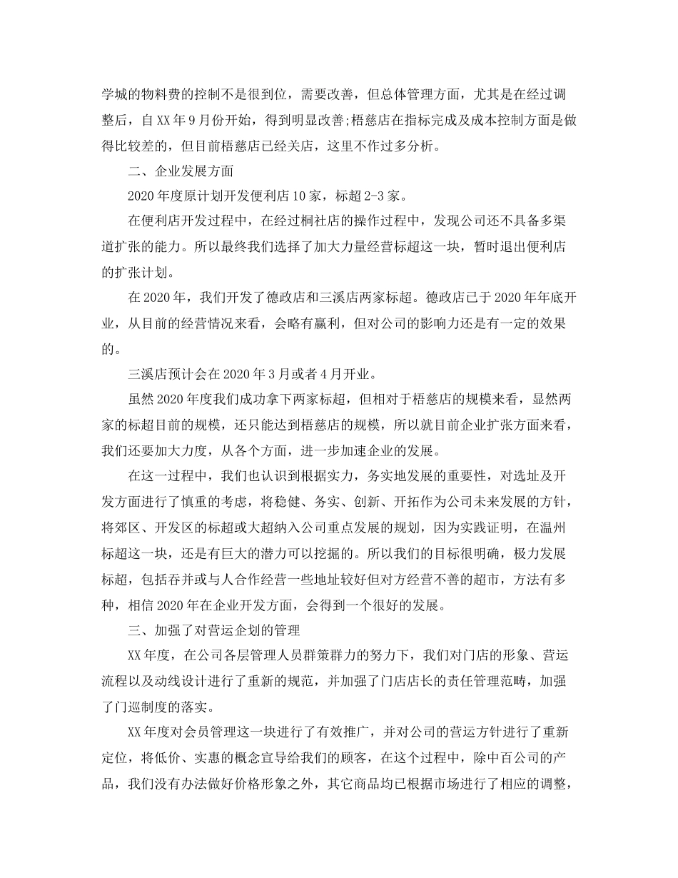 超市采购年终总结_第2页