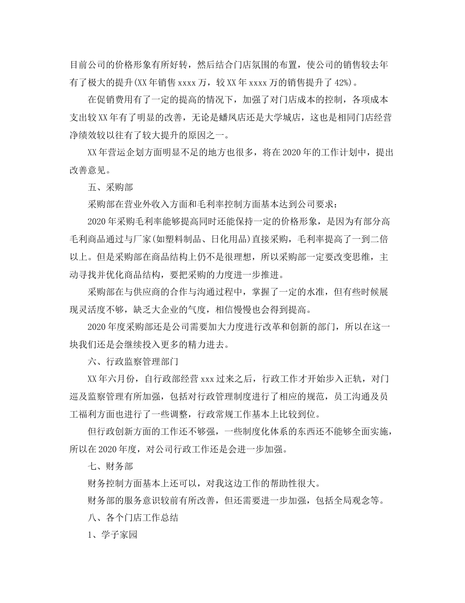 超市采购年终总结_第3页