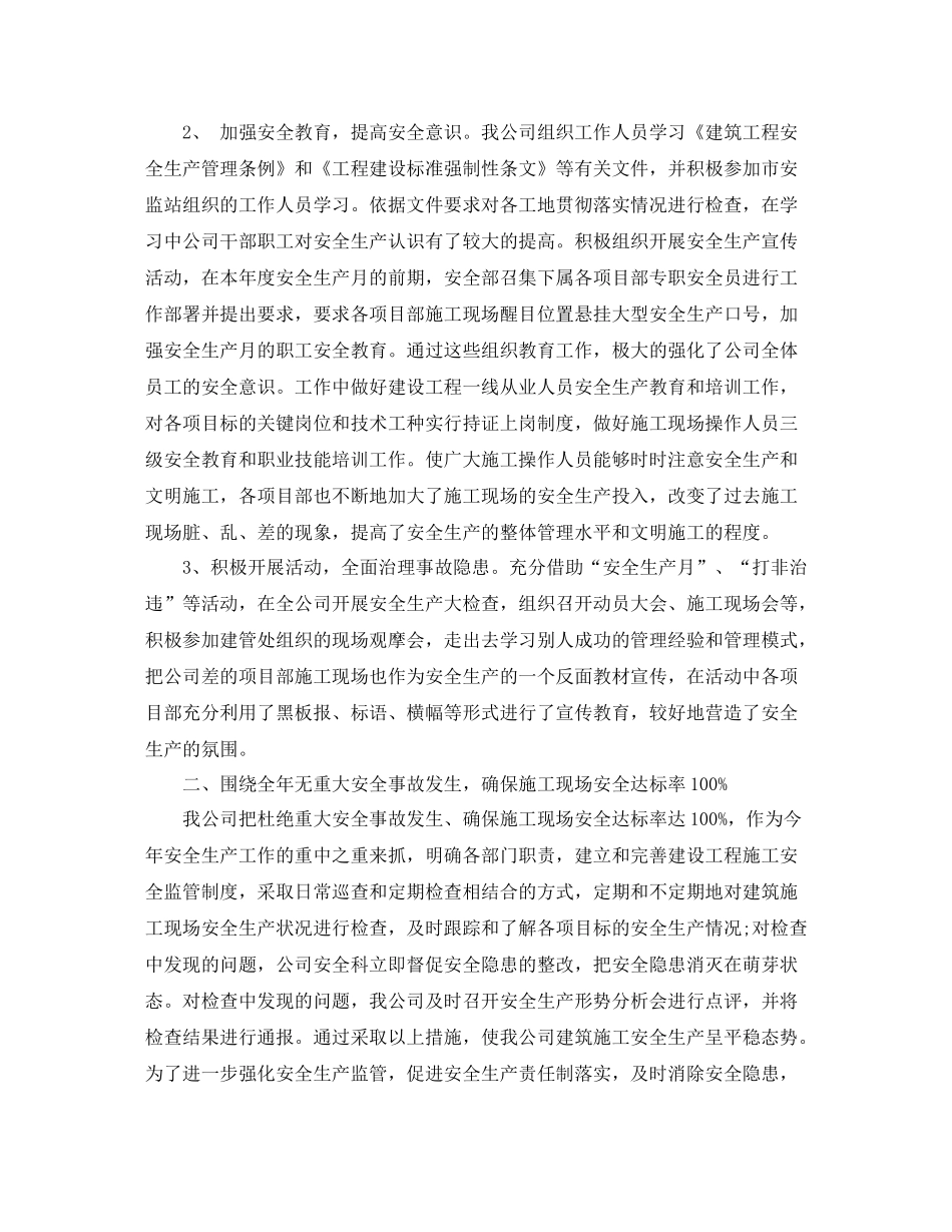 建筑行业质量安全工作总结范文3篇_第2页