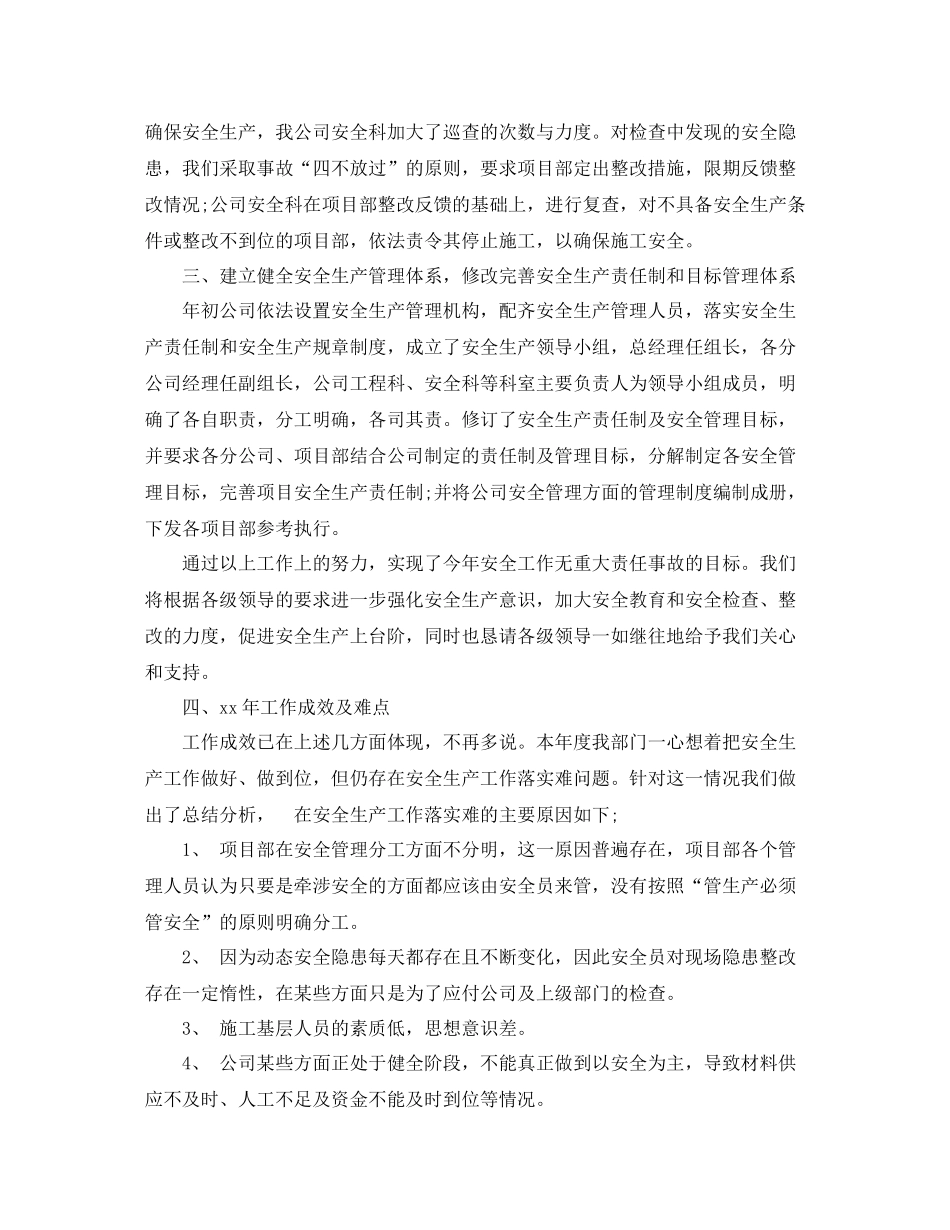 建筑行业质量安全工作总结范文3篇_第3页