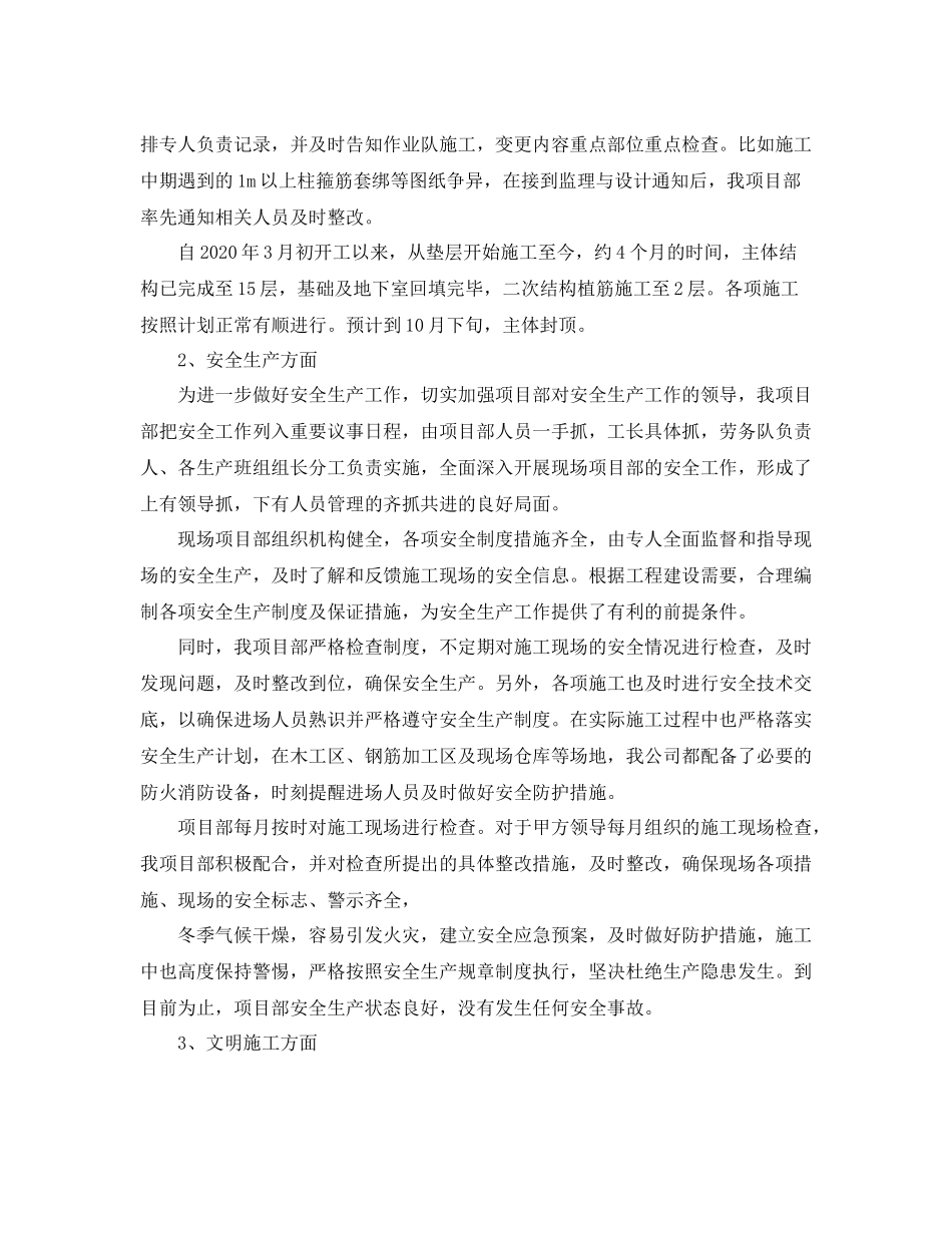 项目部年终工作总结模板_第2页