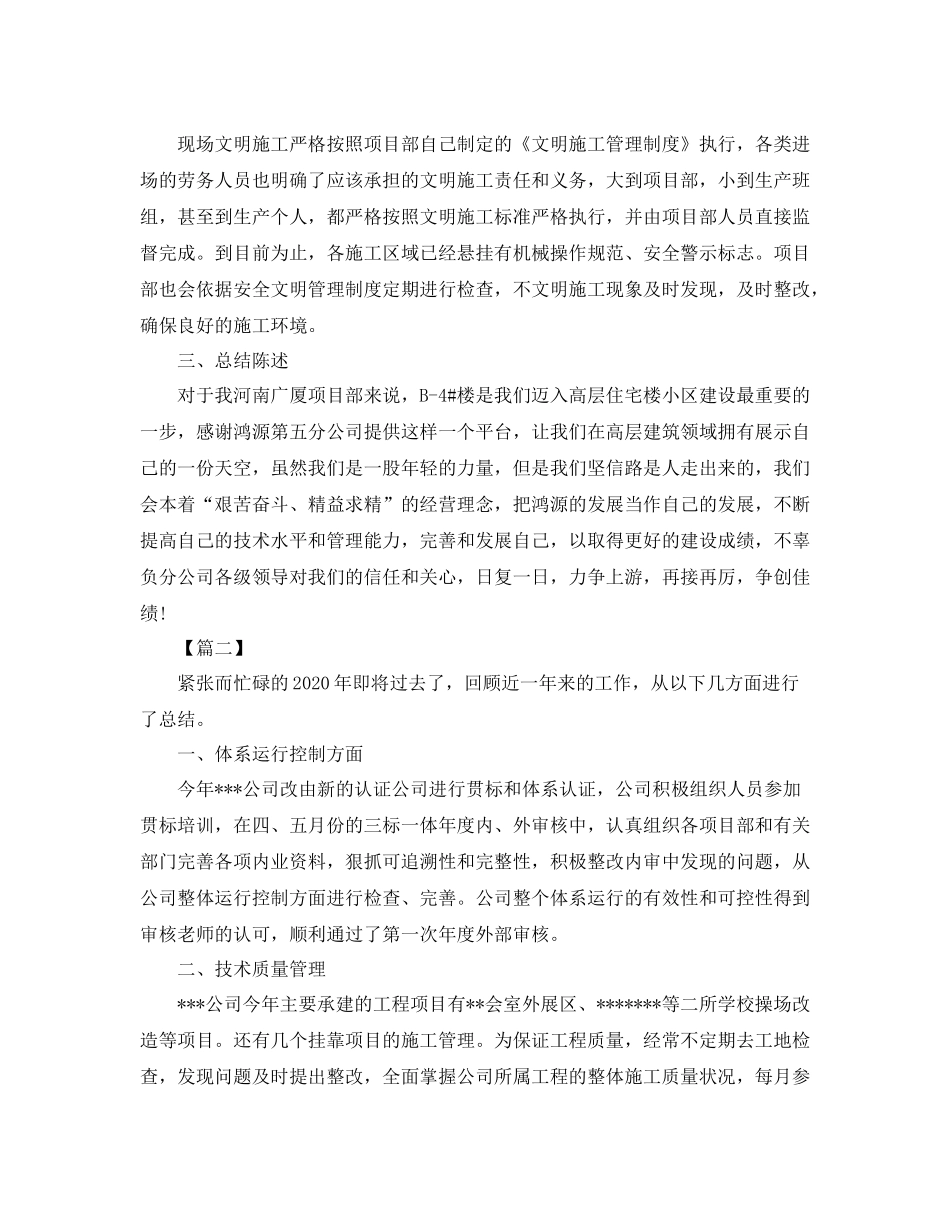 项目部年终工作总结模板_第3页