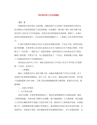 项目部年终工作总结模板